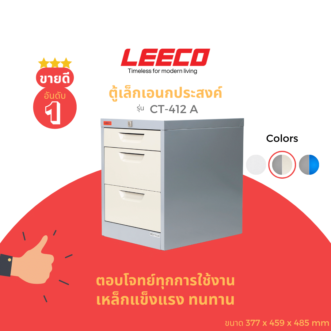 ตู้ลิ้นชักเหล็ก 3 ลิ้นชัก LEECO CT-412-A เทาสลับ_1